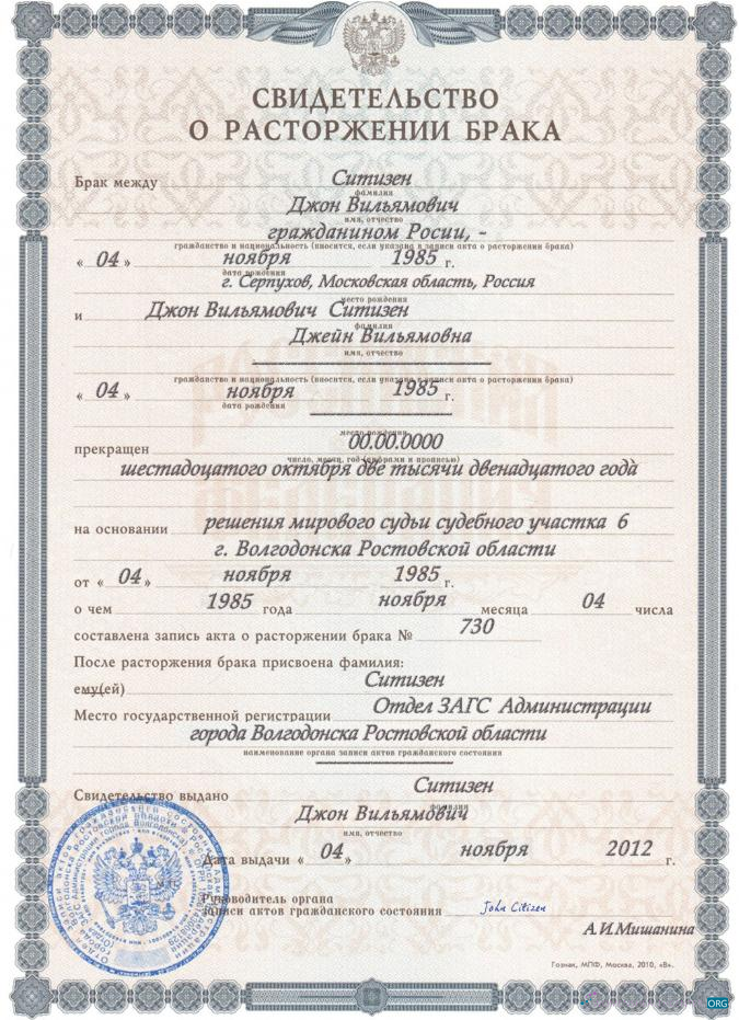 Download Russia (Volgodonsk) divorce certificate Photoshop template